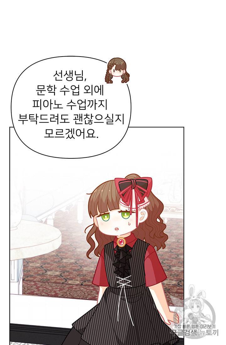 한 줄짜리 영애였을 터 39화 6
