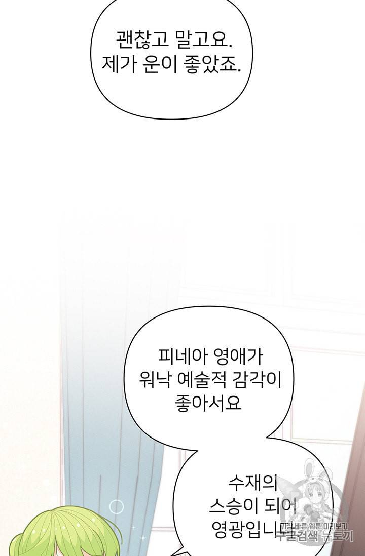 한 줄짜리 영애였을 터 39화 8