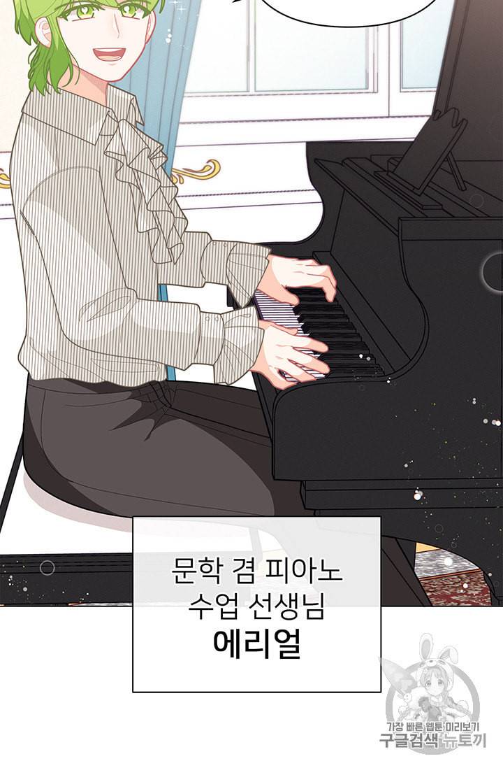 한 줄짜리 영애였을 터 39화 9