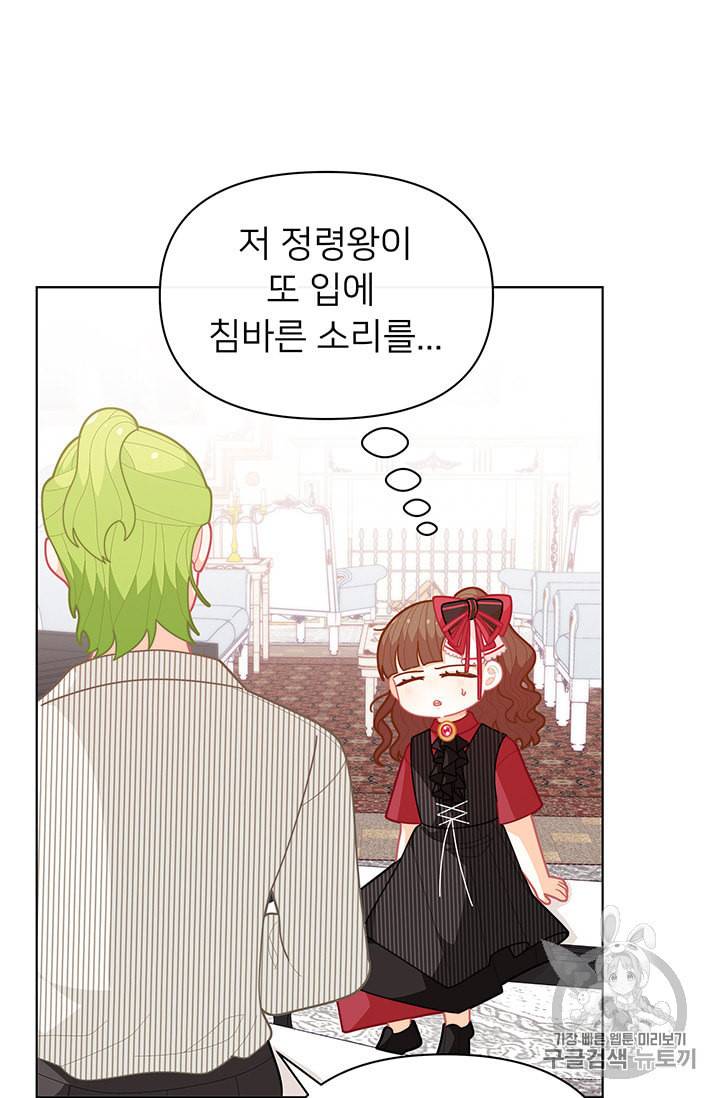 한 줄짜리 영애였을 터 39화 10