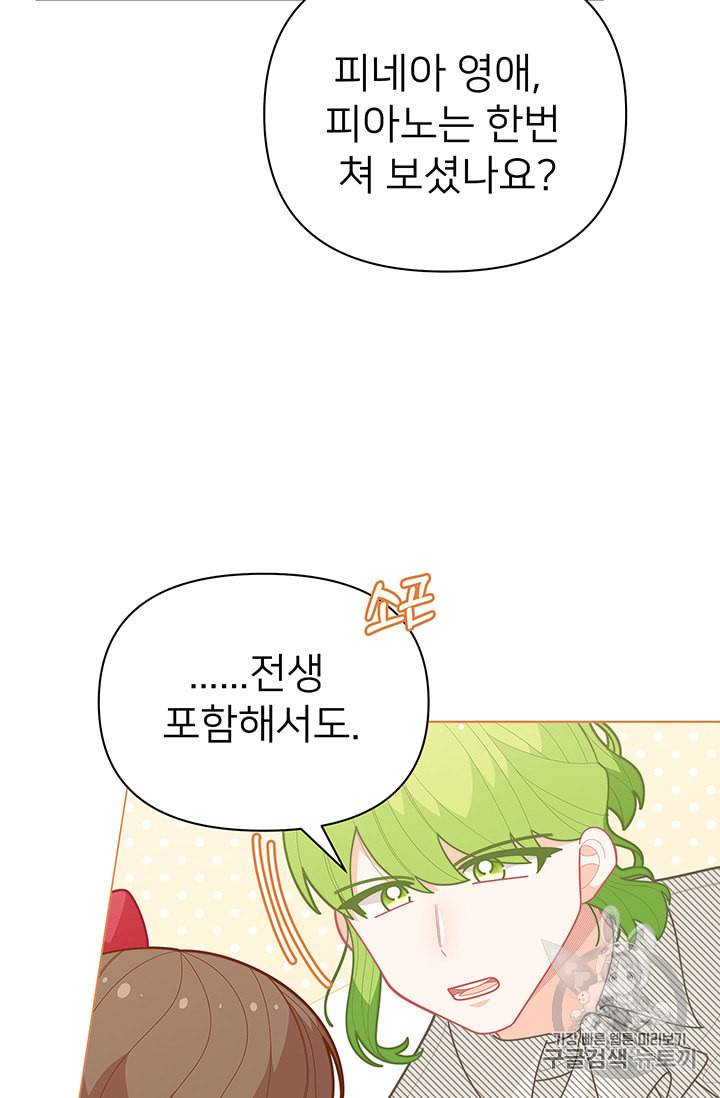 한 줄짜리 영애였을 터 39화 11