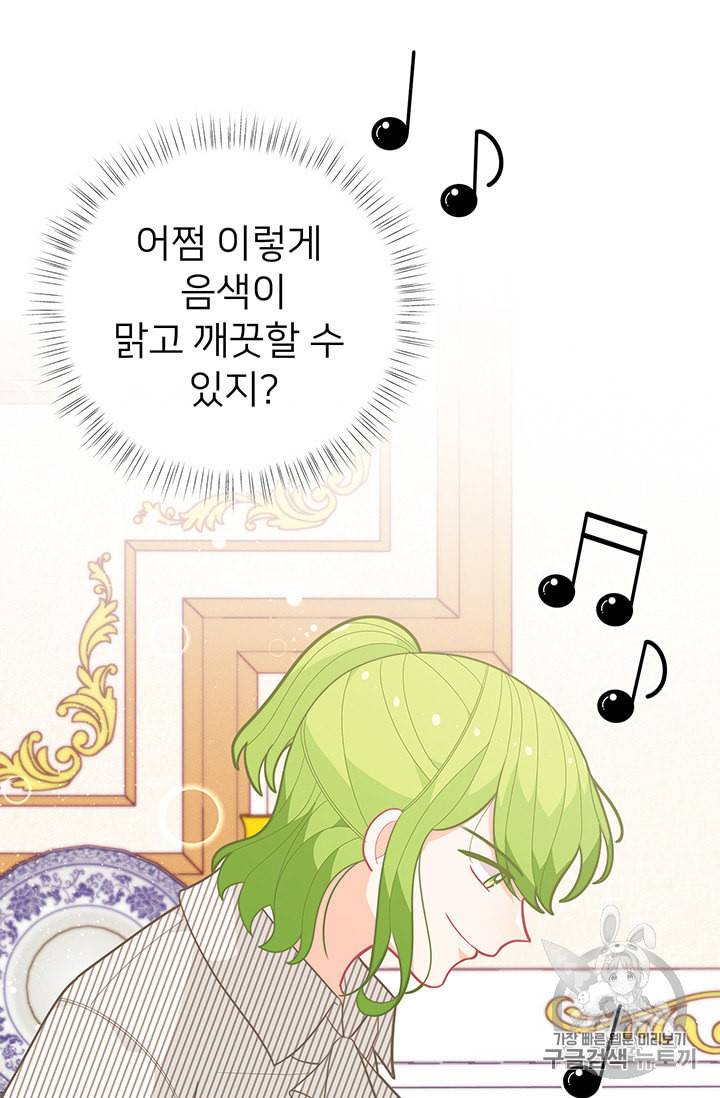 한 줄짜리 영애였을 터 39화 20
