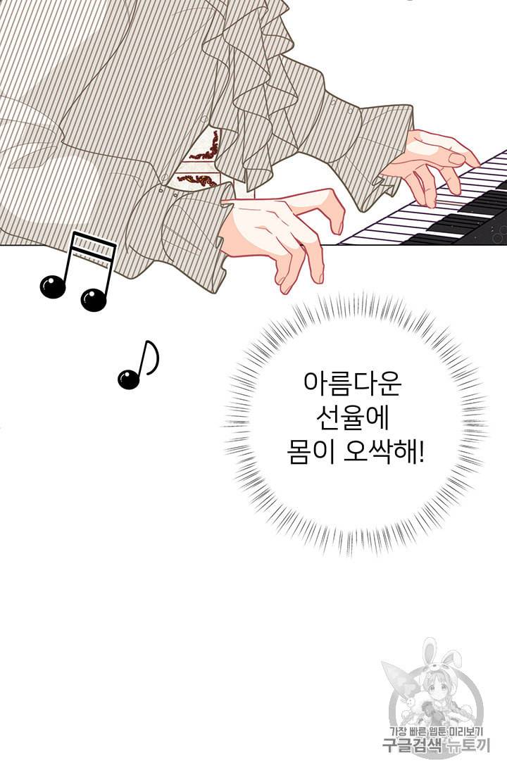 한 줄짜리 영애였을 터 39화 21