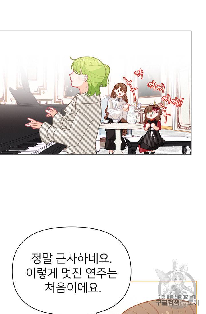 한 줄짜리 영애였을 터 39화 22