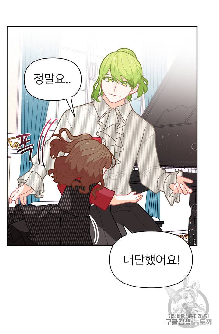 한 줄짜리 영애였을 터 39화 24