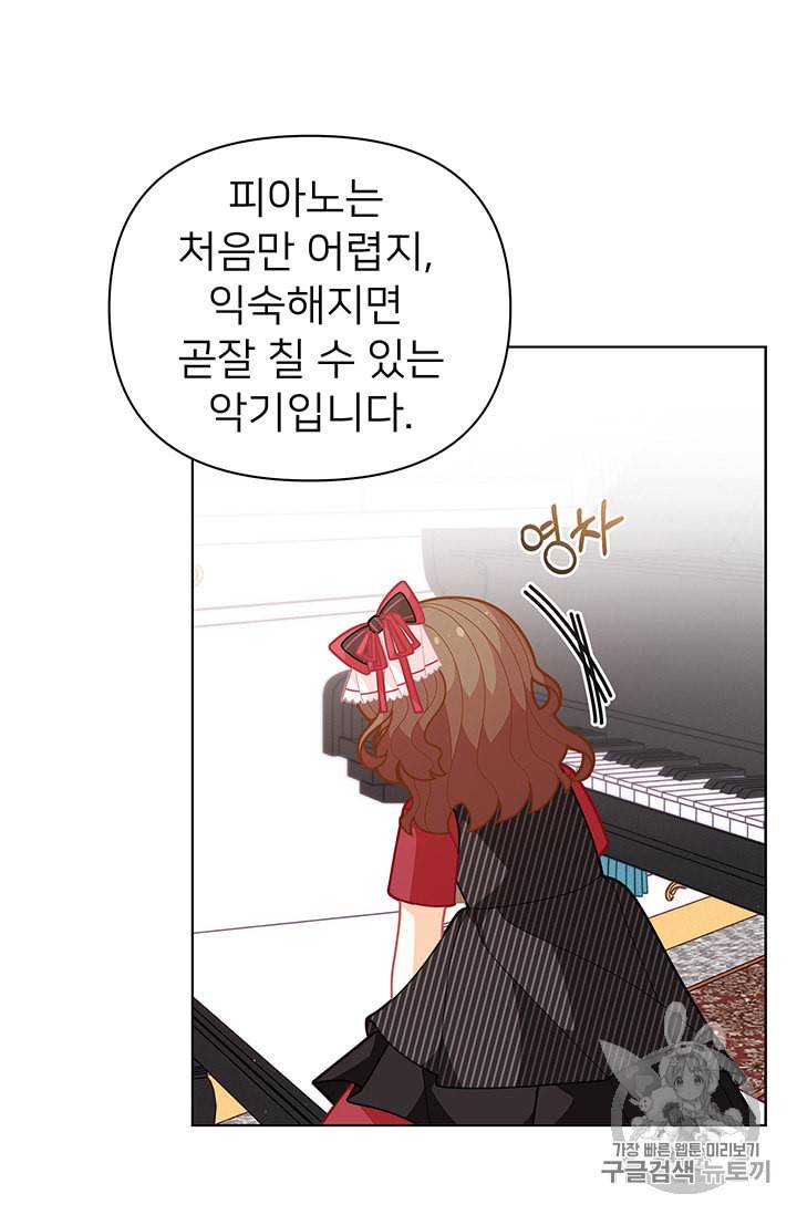 한 줄짜리 영애였을 터 39화 25
