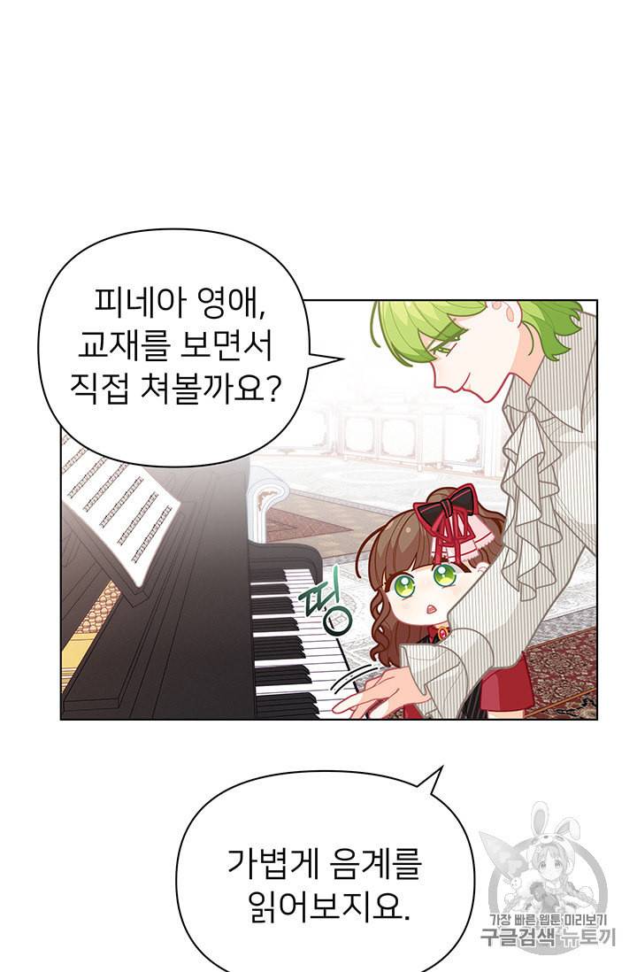 한 줄짜리 영애였을 터 39화 26