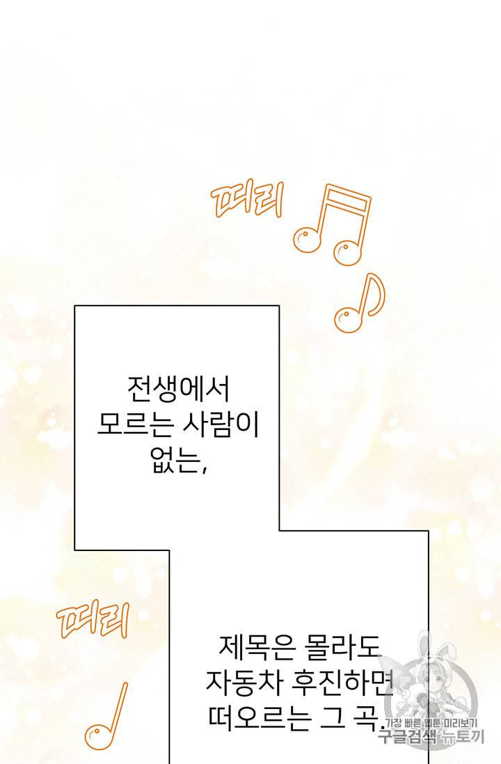 한 줄짜리 영애였을 터 39화 30