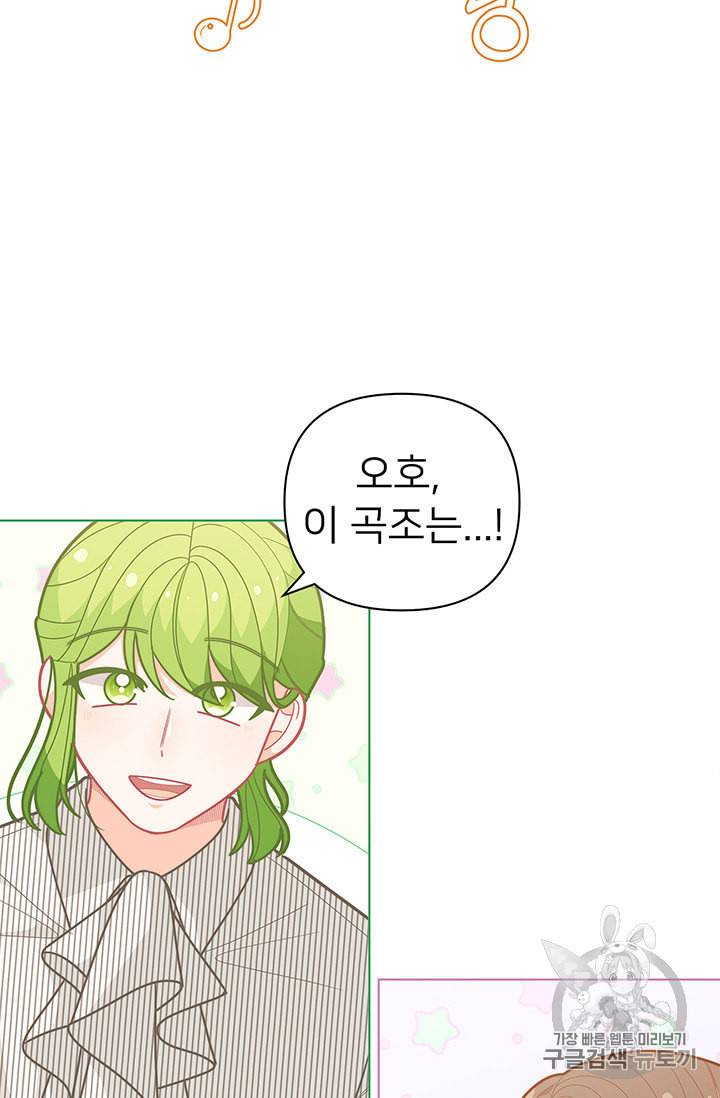 한 줄짜리 영애였을 터 39화 33