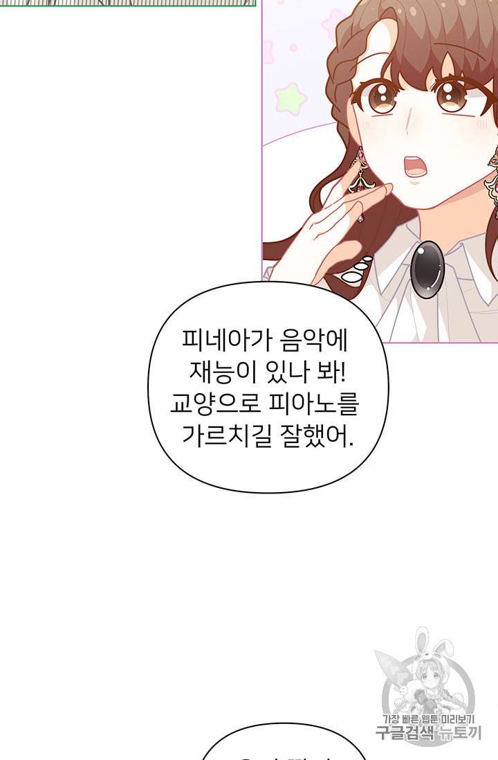 한 줄짜리 영애였을 터 39화 34