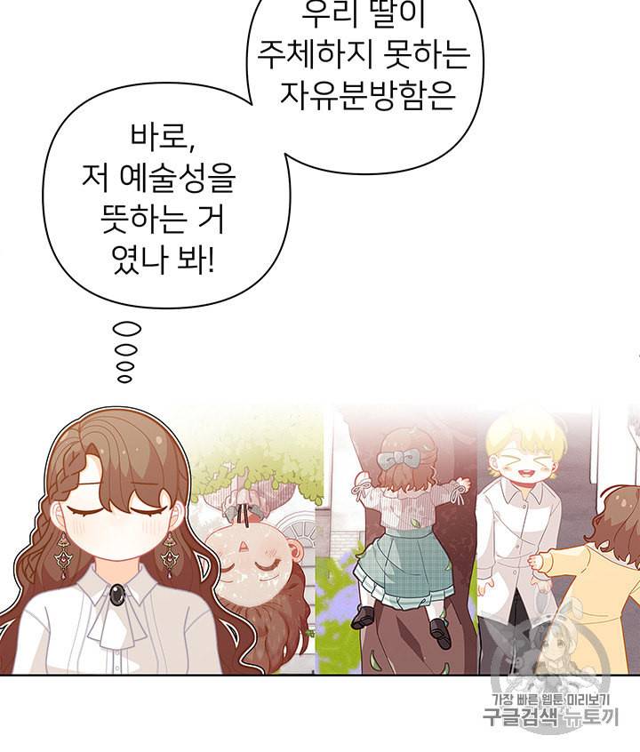 한 줄짜리 영애였을 터 39화 35