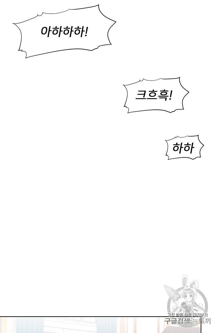 한 줄짜리 영애였을 터 39화 40