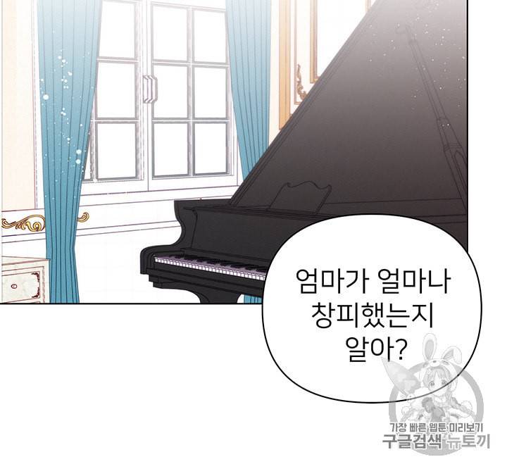 한 줄짜리 영애였을 터 39화 41