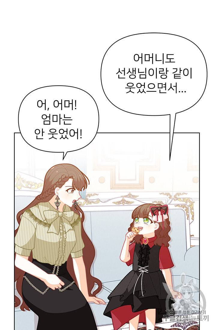 한 줄짜리 영애였을 터 39화 42