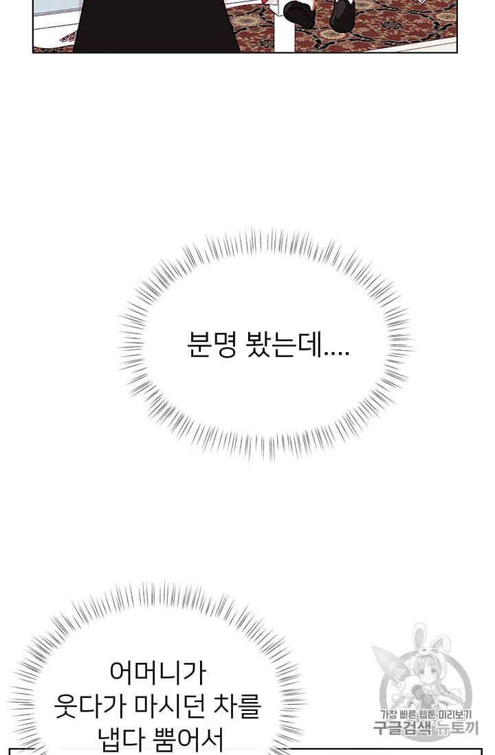 한 줄짜리 영애였을 터 39화 43