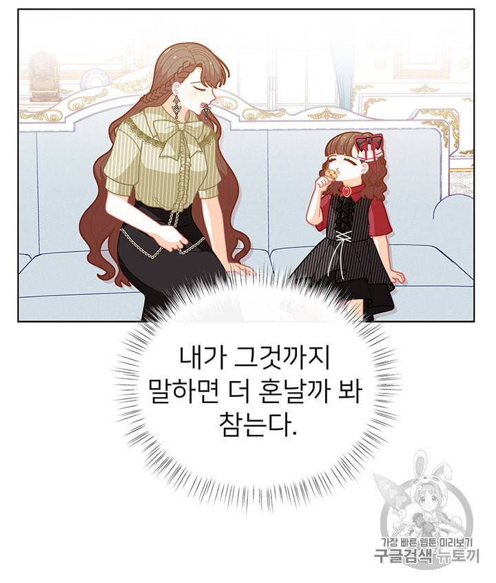 한 줄짜리 영애였을 터 39화 45