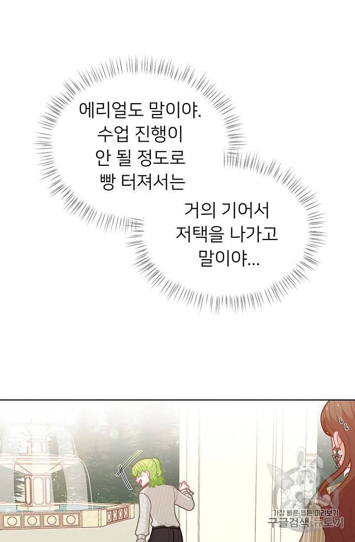 한 줄짜리 영애였을 터 39화 46
