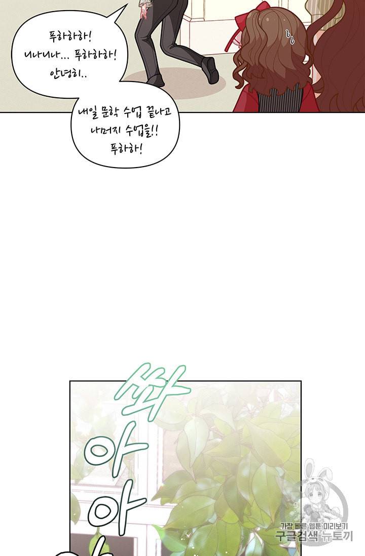 한 줄짜리 영애였을 터 39화 47