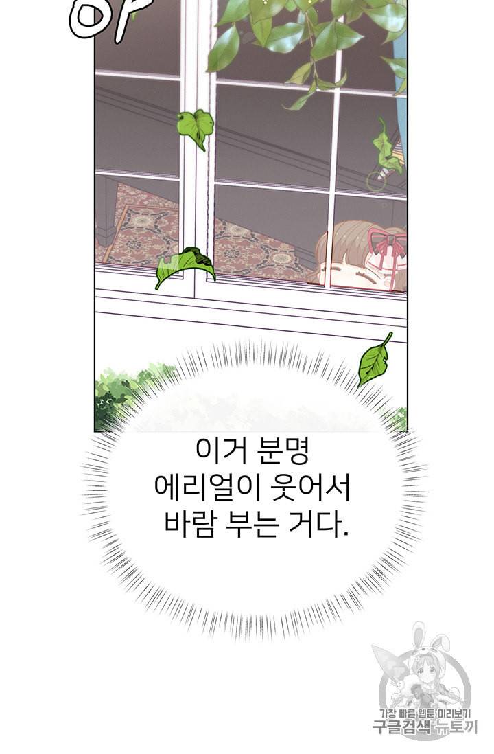 한 줄짜리 영애였을 터 39화 48