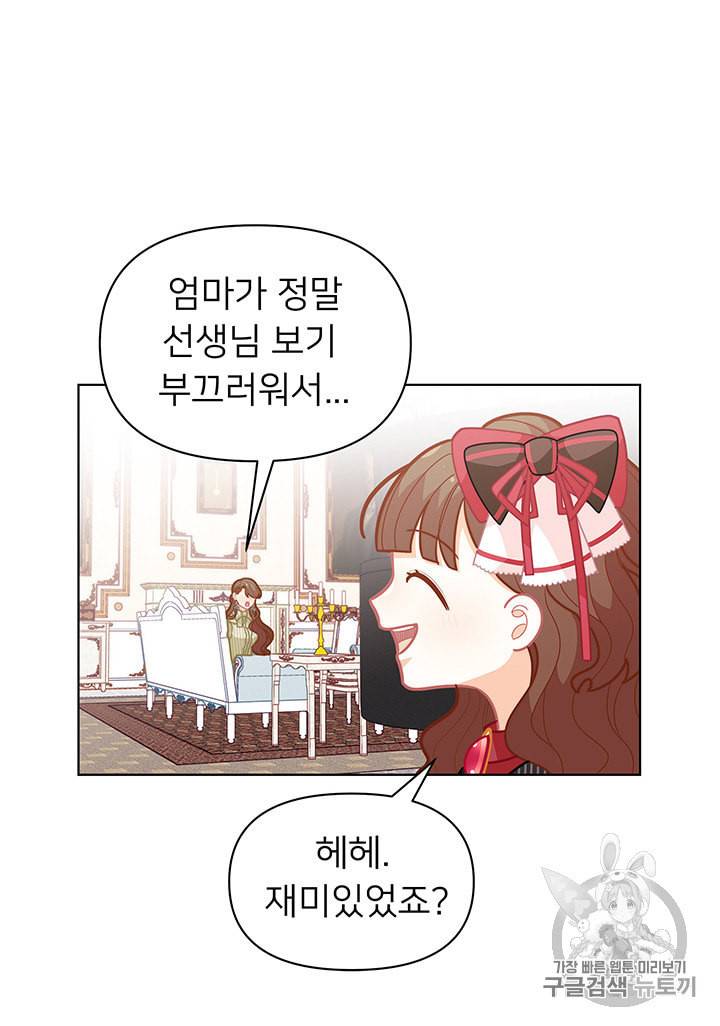 한 줄짜리 영애였을 터 39화 49