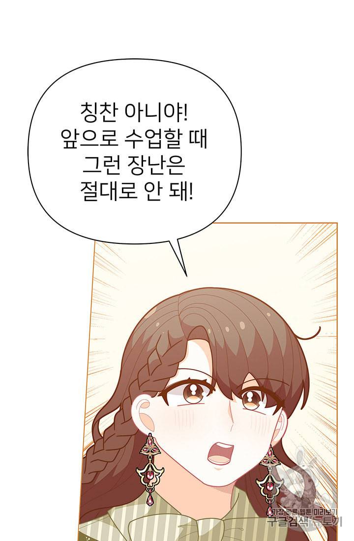 한 줄짜리 영애였을 터 39화 50