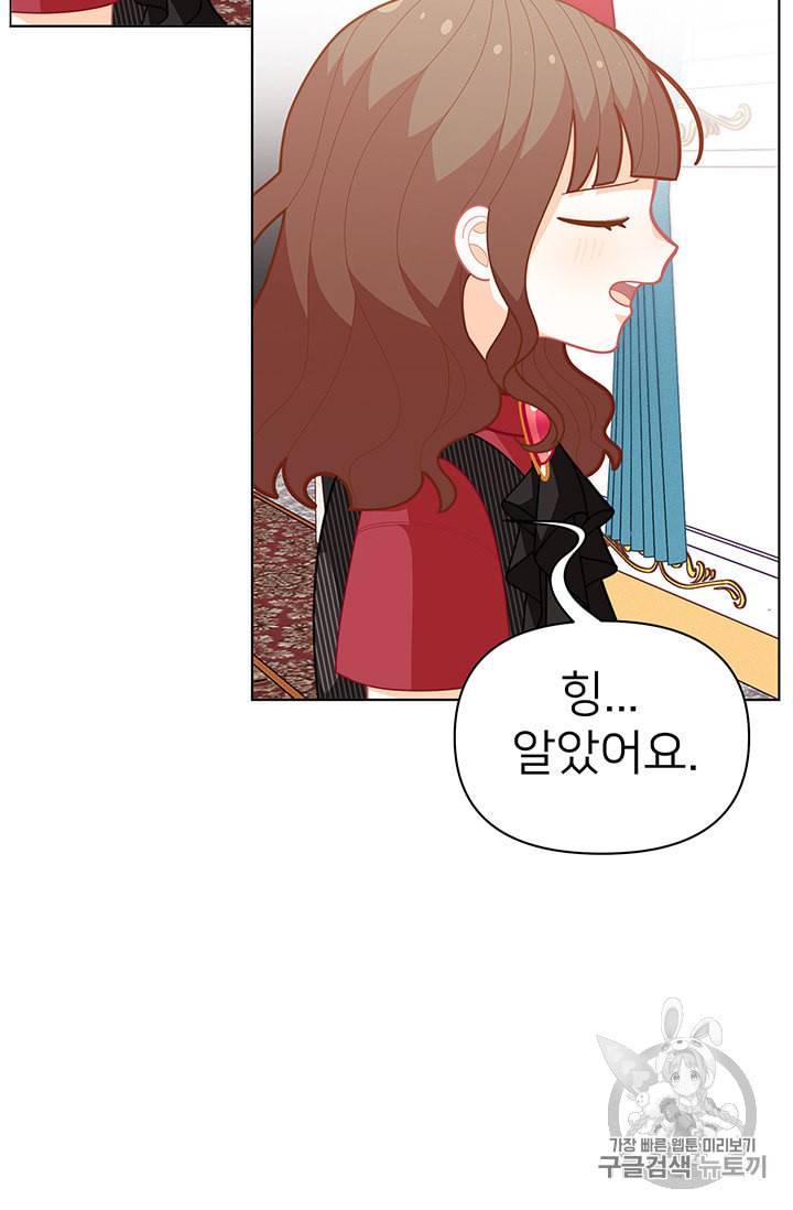 한 줄짜리 영애였을 터 39화 52