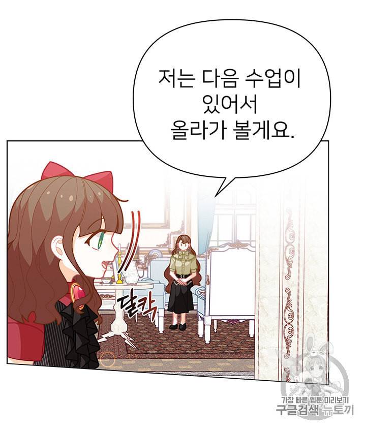 한 줄짜리 영애였을 터 39화 53