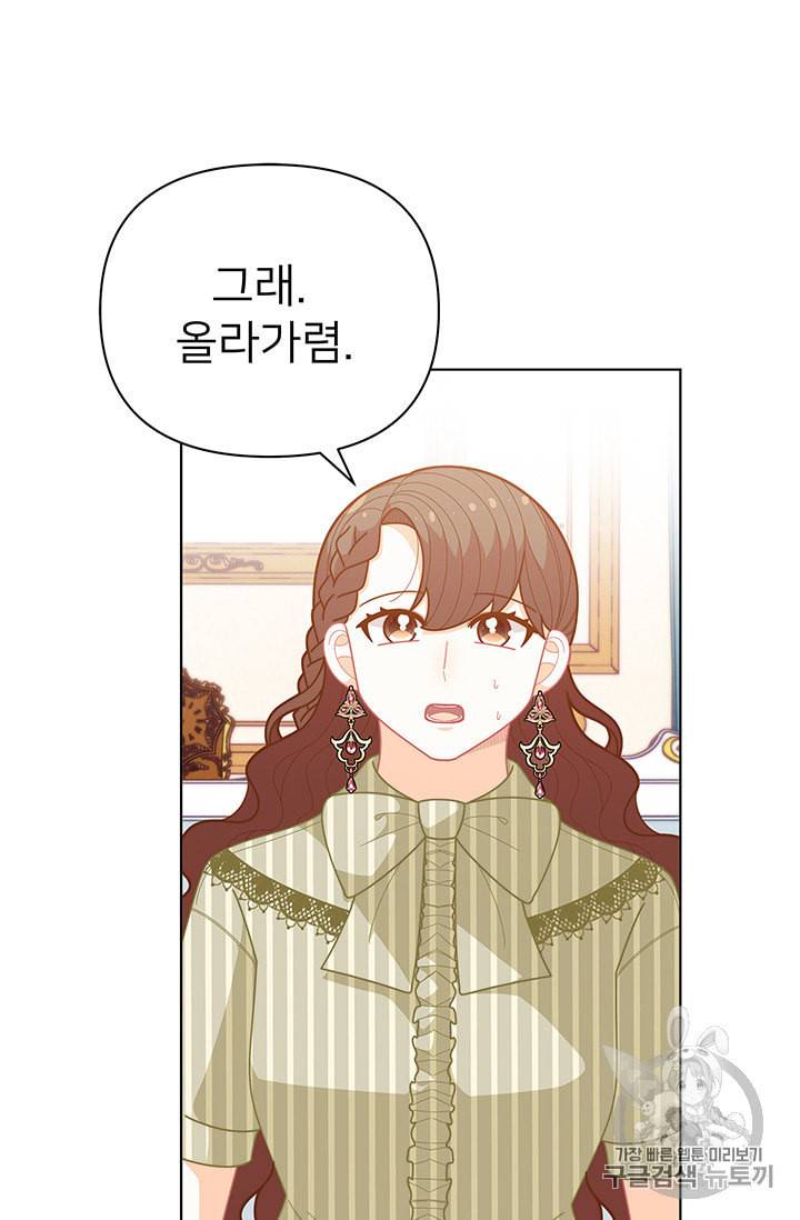 한 줄짜리 영애였을 터 39화 54