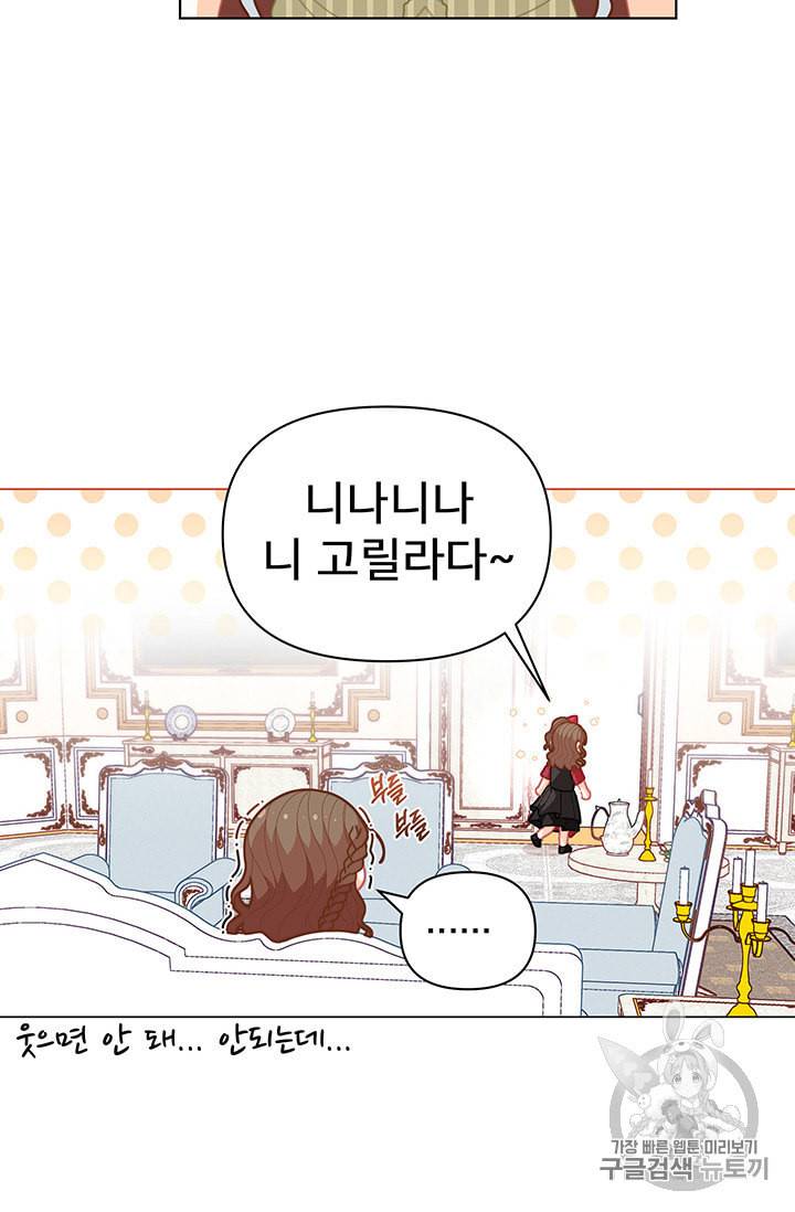 한 줄짜리 영애였을 터 39화 55