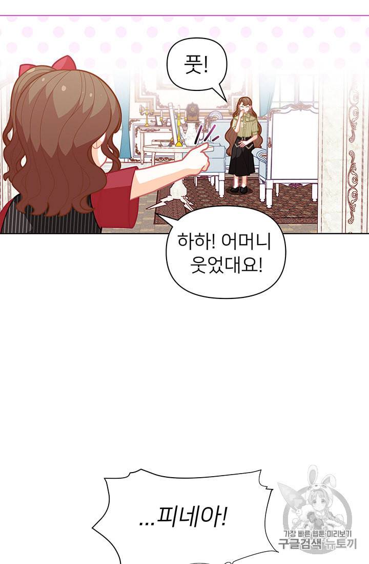 한 줄짜리 영애였을 터 39화 56