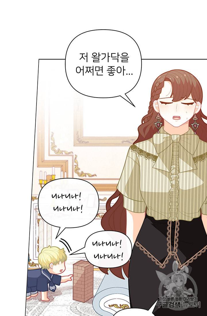 한 줄짜리 영애였을 터 39화 58