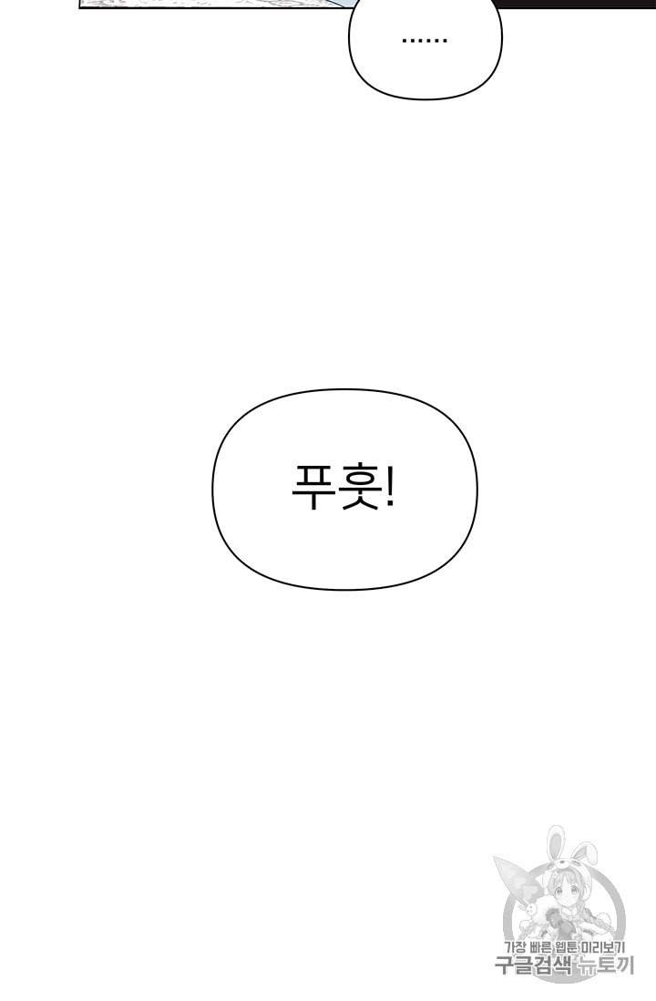 한 줄짜리 영애였을 터 39화 59