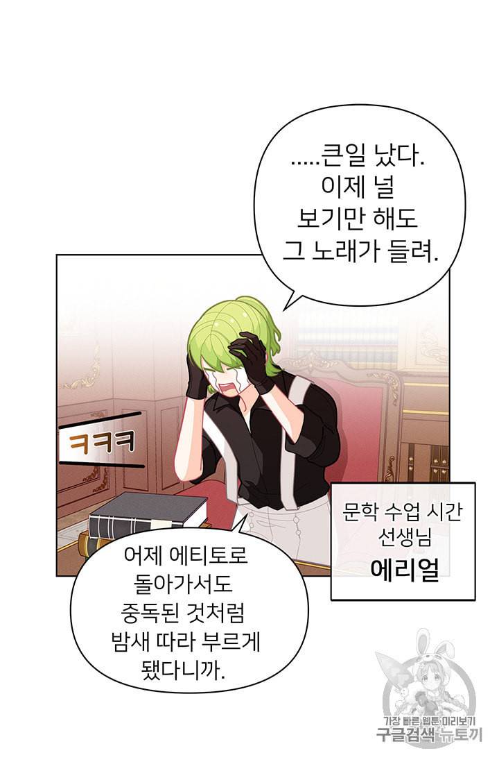 한 줄짜리 영애였을 터 39화 61