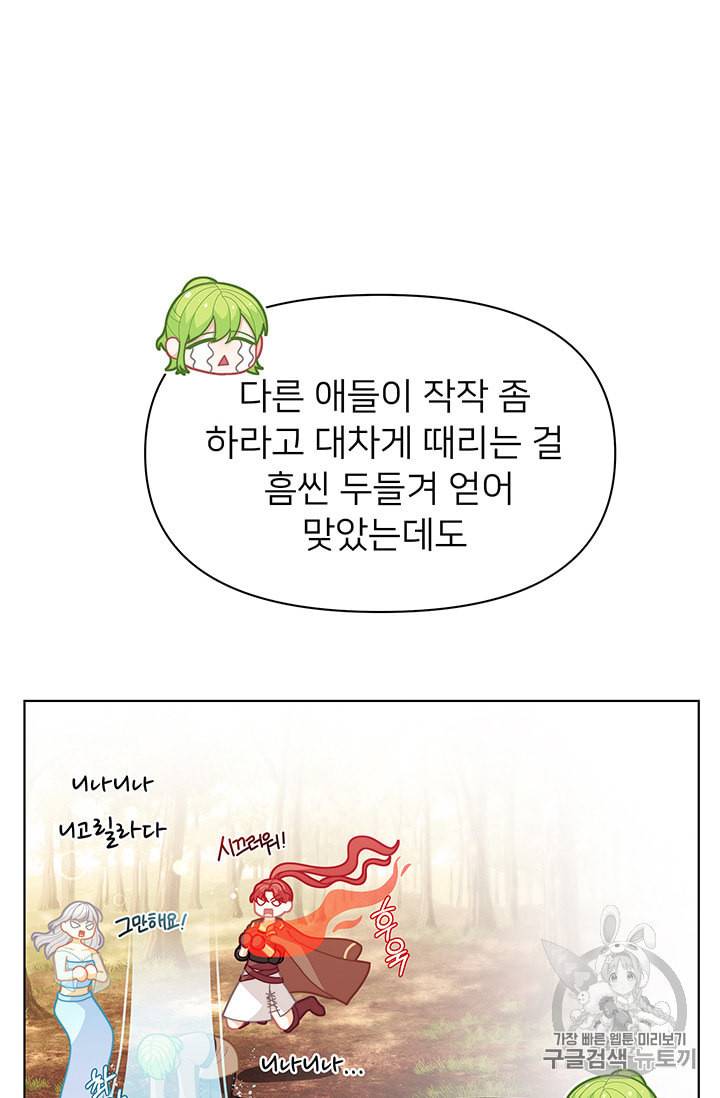 한 줄짜리 영애였을 터 39화 62