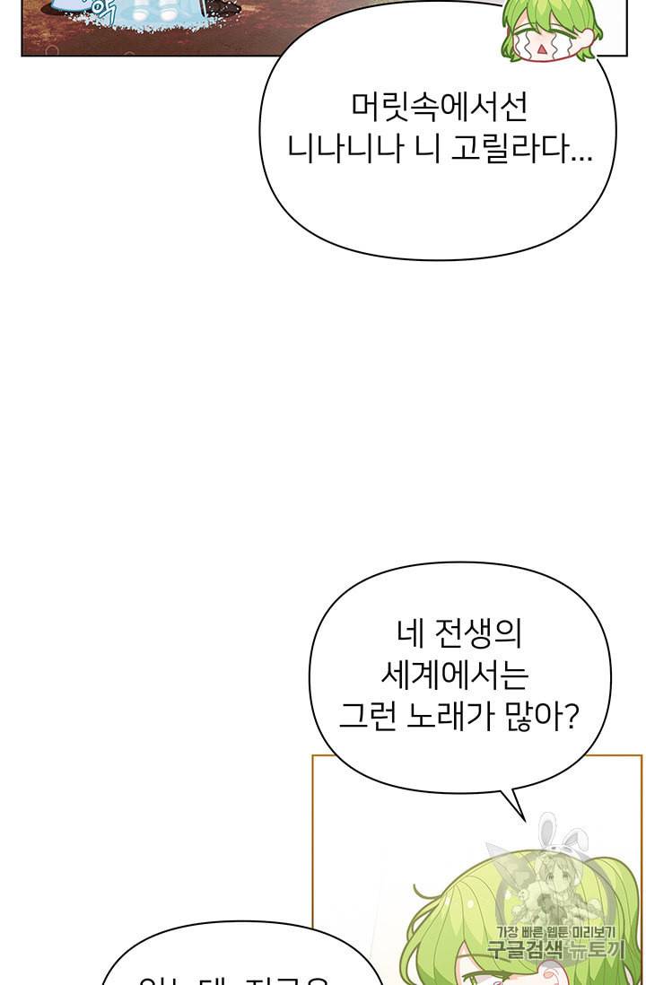 한 줄짜리 영애였을 터 39화 63