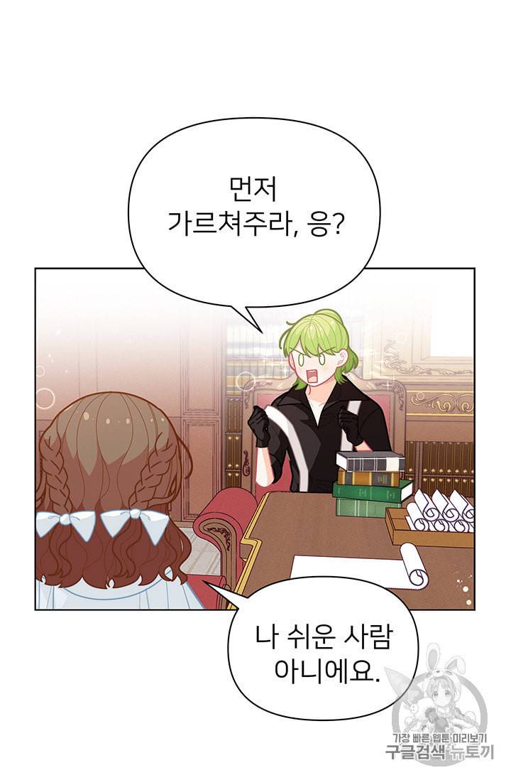 한 줄짜리 영애였을 터 39화 65