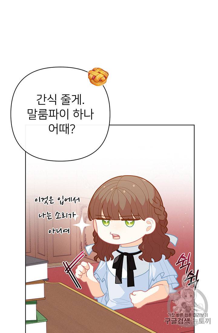 한 줄짜리 영애였을 터 39화 66