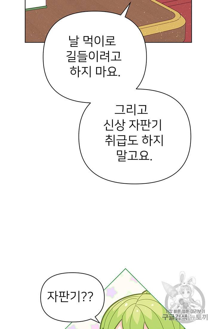 한 줄짜리 영애였을 터 39화 67