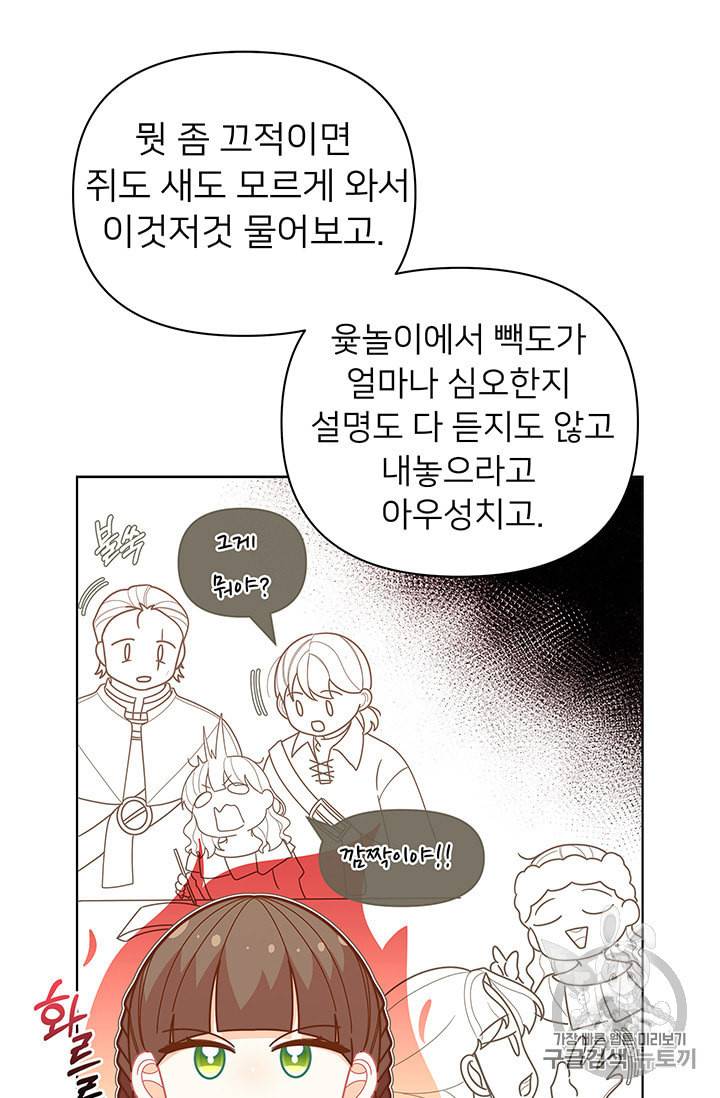 한 줄짜리 영애였을 터 39화 69