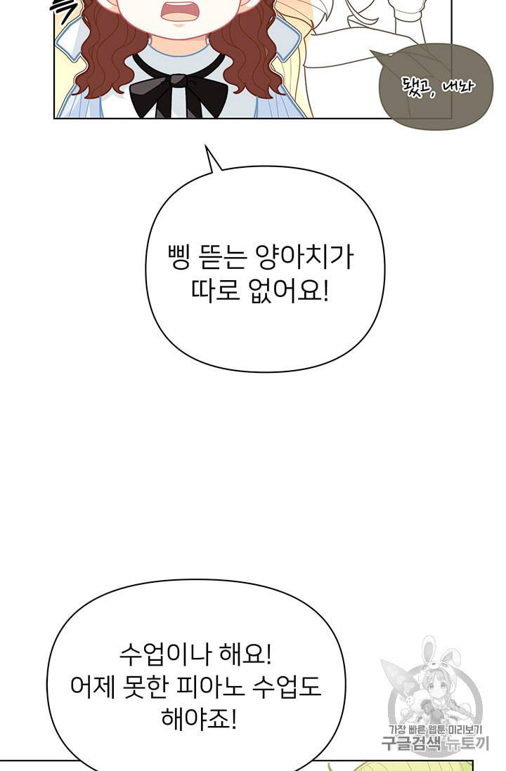 한 줄짜리 영애였을 터 39화 70