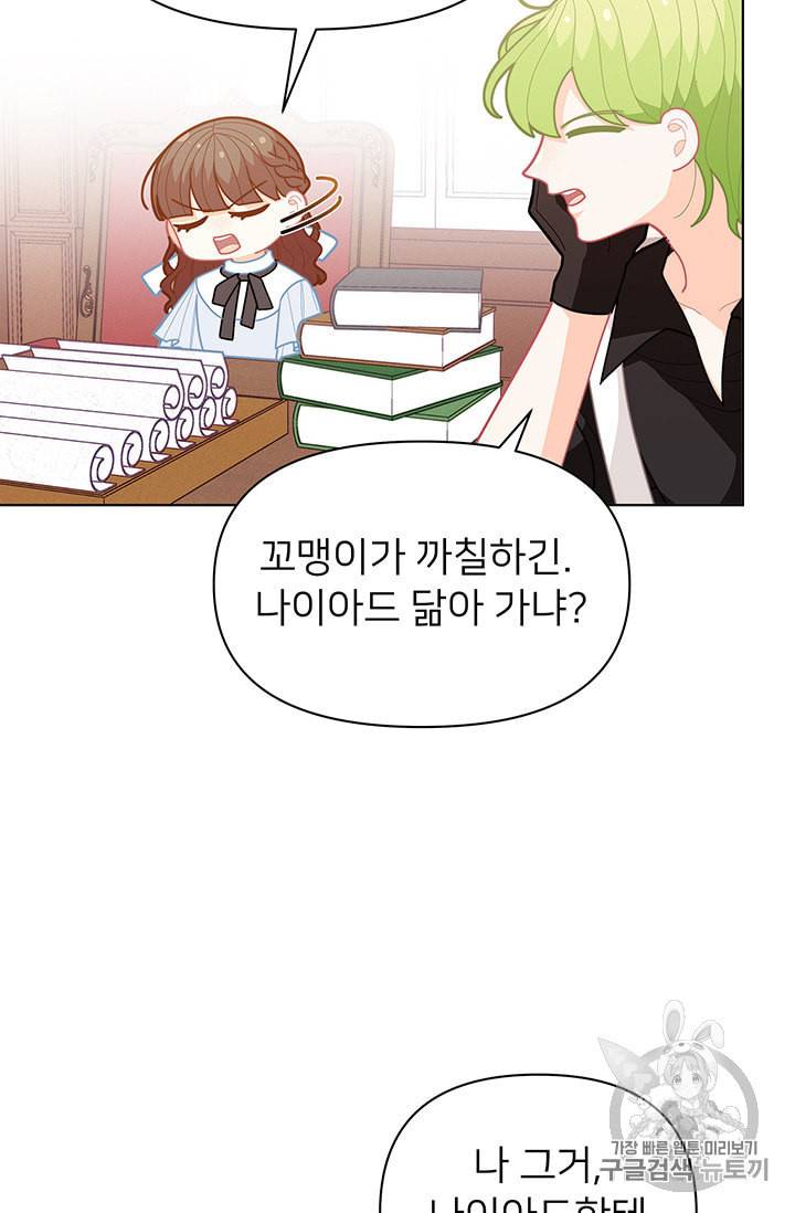 한 줄짜리 영애였을 터 39화 71