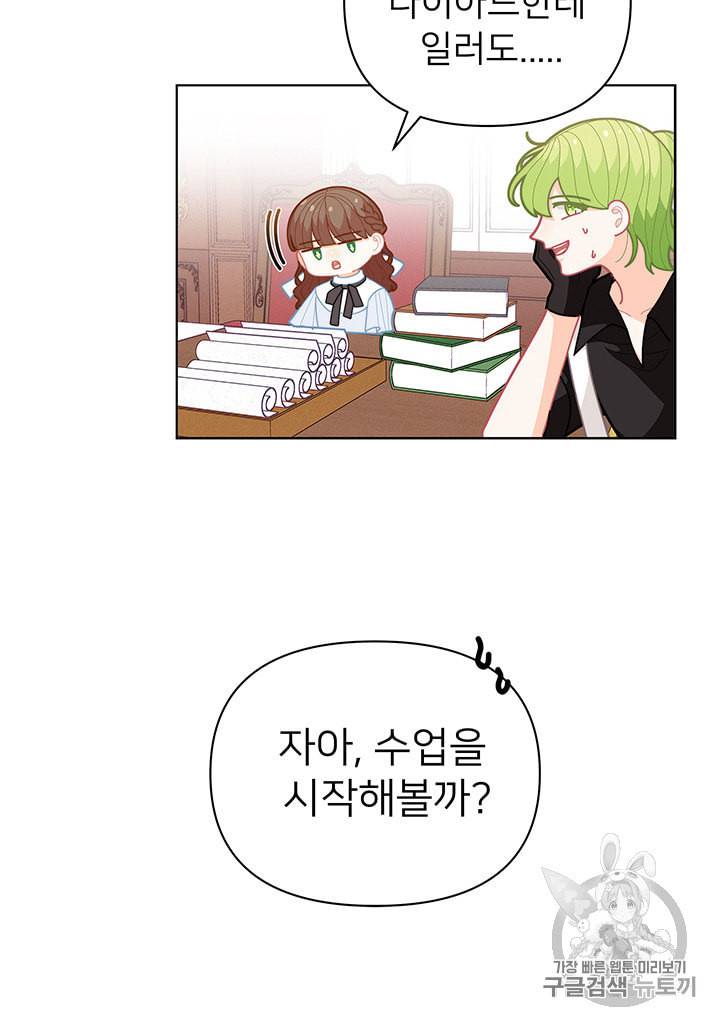 한 줄짜리 영애였을 터 39화 72