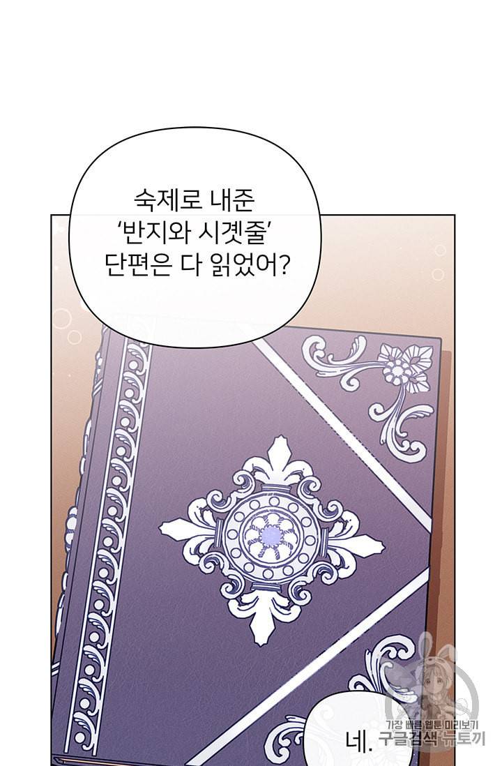 한 줄짜리 영애였을 터 39화 73