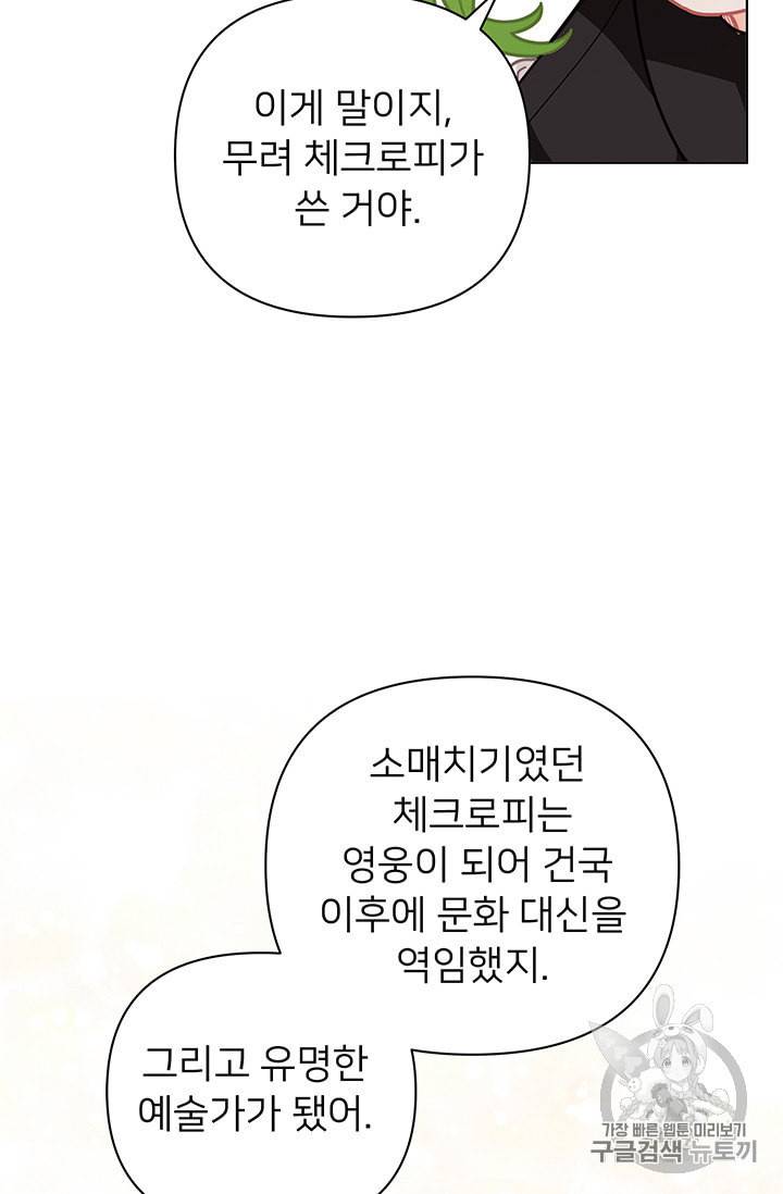 한 줄짜리 영애였을 터 39화 75