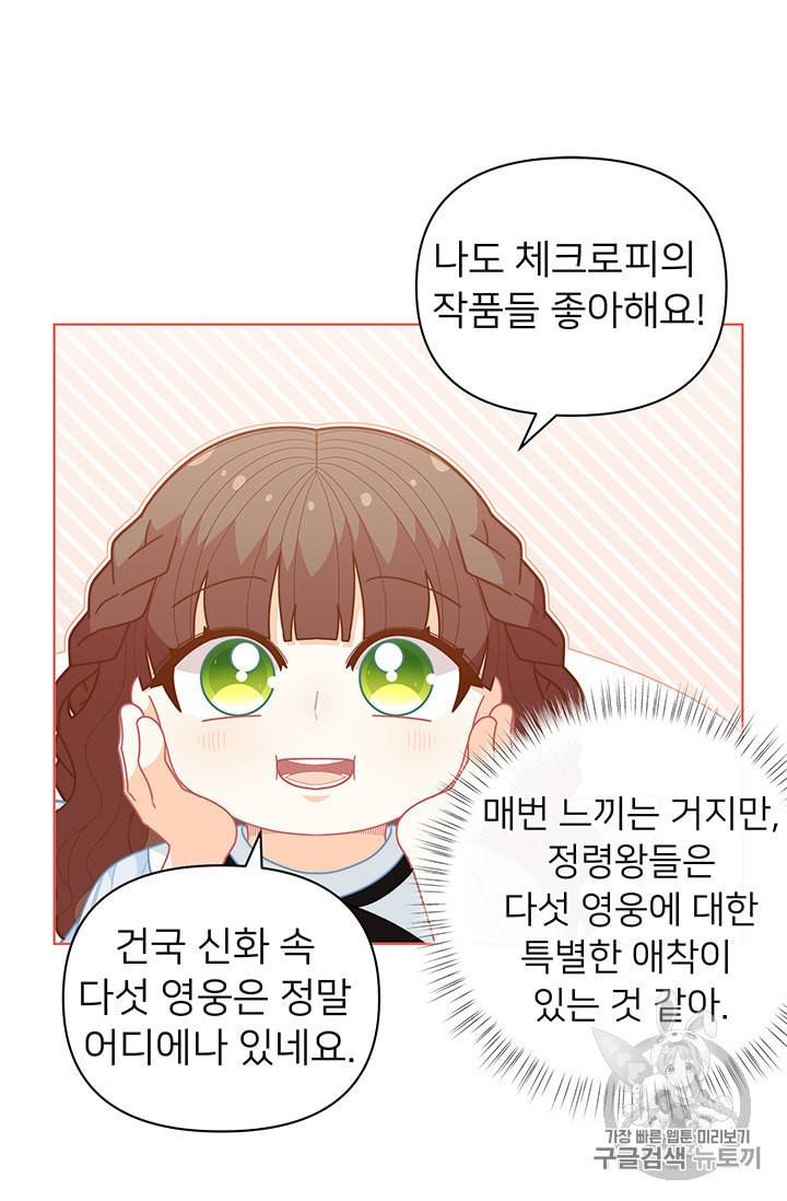 한 줄짜리 영애였을 터 39화 78