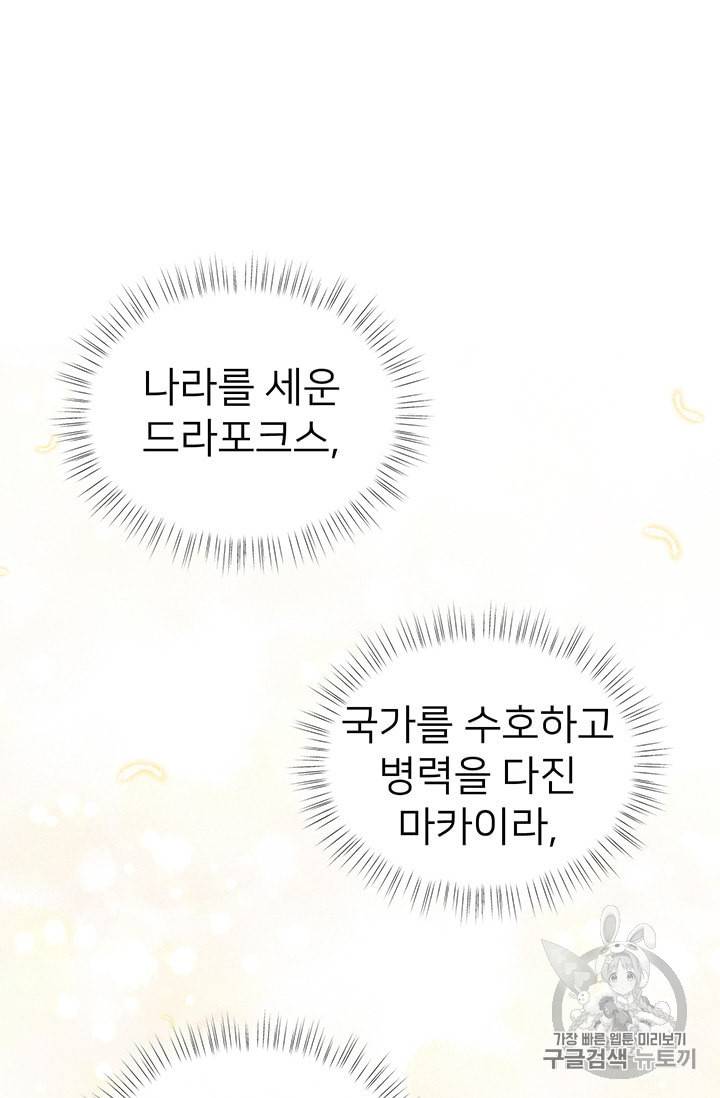 한 줄짜리 영애였을 터 39화 79