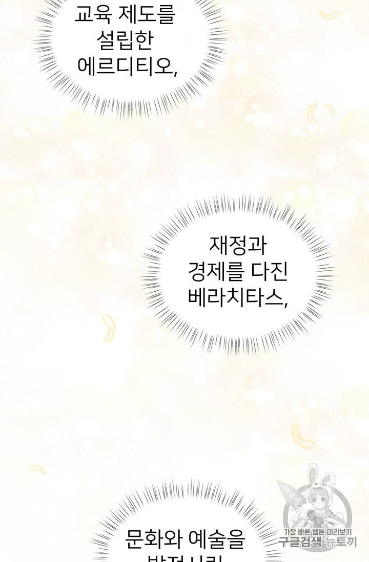 한 줄짜리 영애였을 터 39화 80