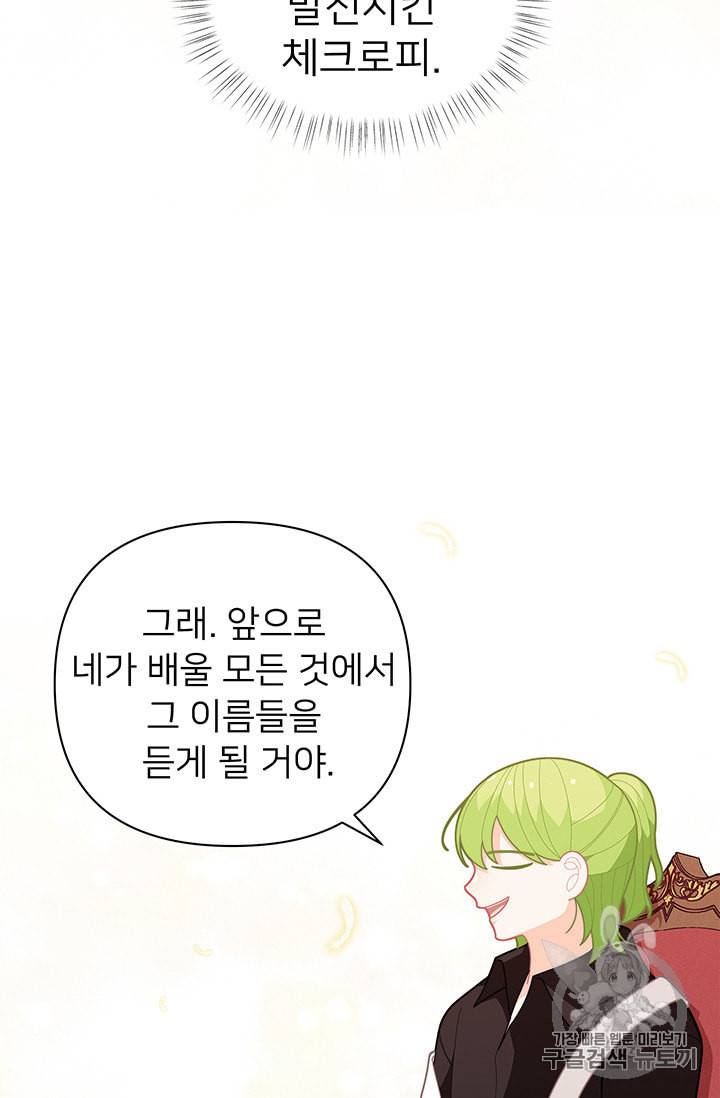 한 줄짜리 영애였을 터 39화 81