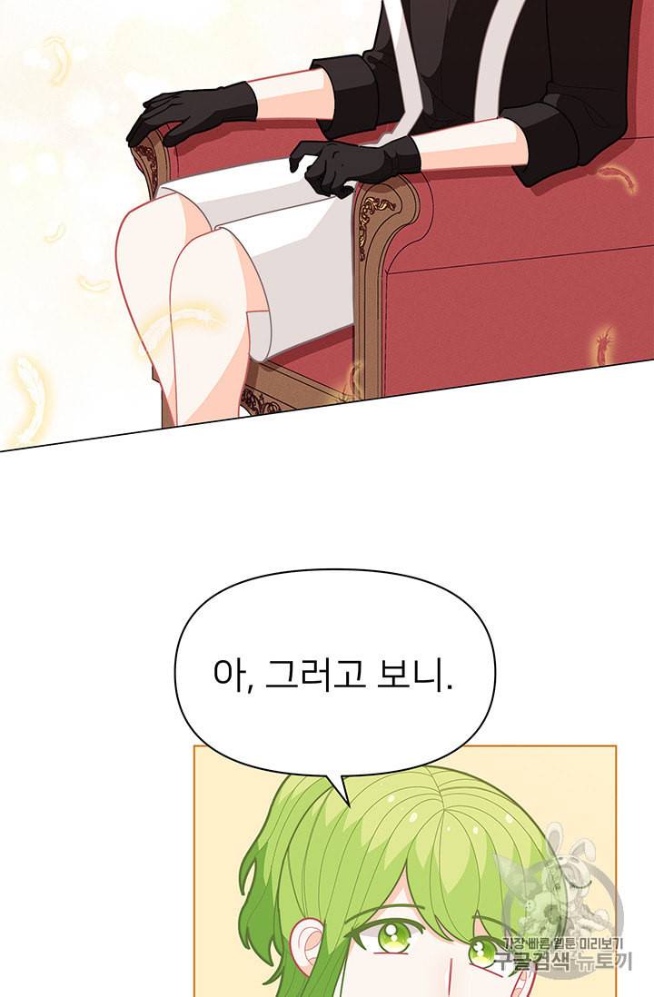 한 줄짜리 영애였을 터 39화 82