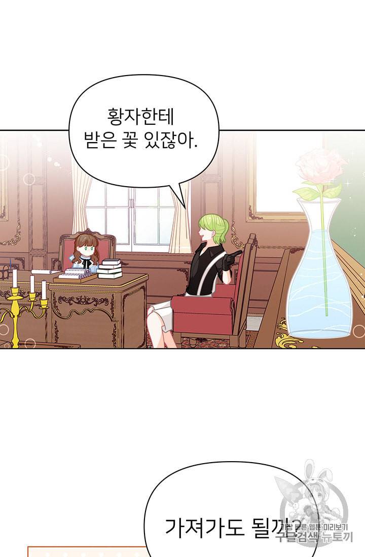 한 줄짜리 영애였을 터 39화 84